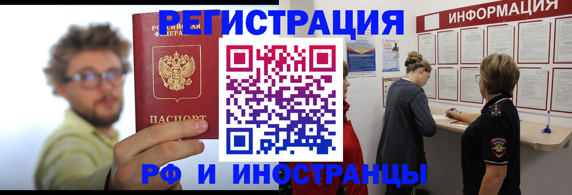 прописка для работы в Михайлове