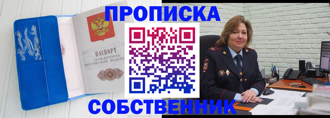 прописка законно в Михайлове